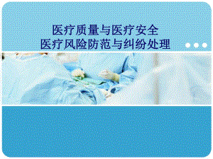 医疗安全培训.ppt