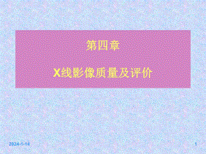 X线影像质量及评价医学影像技术.ppt