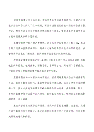 直播带货行业的概念和发展背景.docx