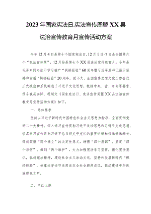 2023年国家宪法日、宪法宣传周暨XX县法治宣传教育月宣传活动方案.docx