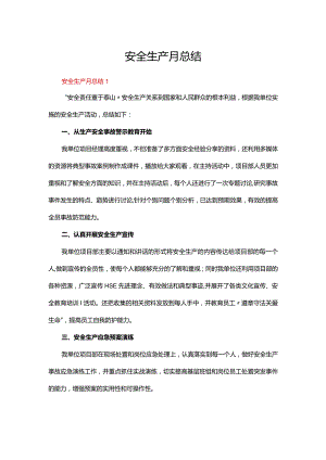 安全生产月总结精选六篇.docx