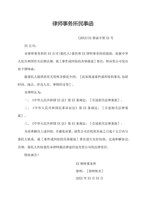 律师事务所 民事函.docx