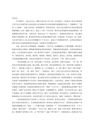 书记在市委理论学习中心组暨经济工作研讨会上的讲话.docx