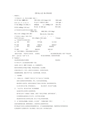 《拿来主义》练习测试题(卷).docx