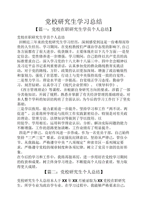 党校研究生学习总结.docx