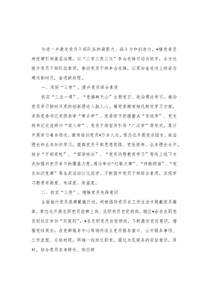 2023年“三学三亮三比”党建工作研讨交流材料（2篇）.docx