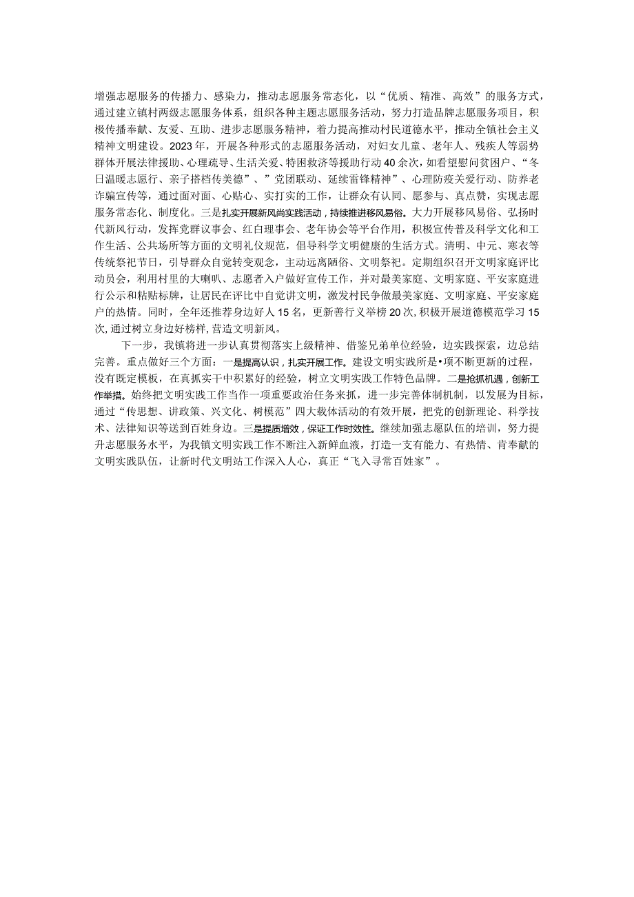 2023年度乡镇新时代文明实践所述职报告.docx_第2页