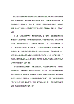 党支部榜样8观后感心得体会《合集》.docx