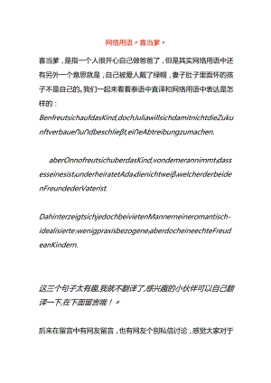 网络用语“喜当爹”.docx