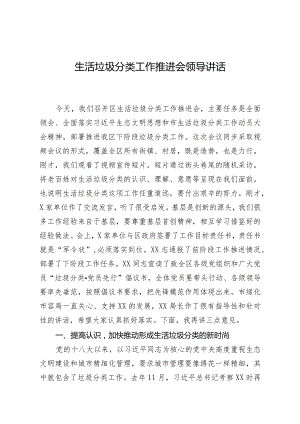 在X区生活垃圾分类工作推进会上的讲话.docx
