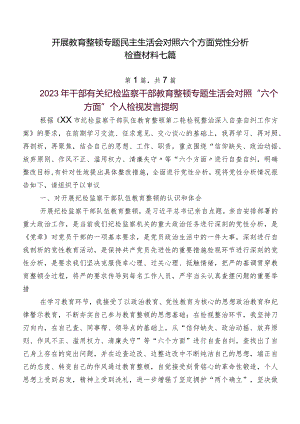 开展教育整顿专题民主生活会对照六个方面党性分析检查材料七篇.docx