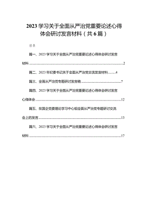 学习关于全面从严治党重要论述心得体会研讨发言材料范文精选(6篇).docx