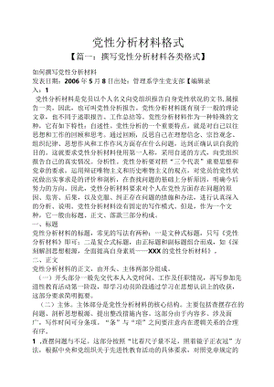 党性分析材料格式.docx