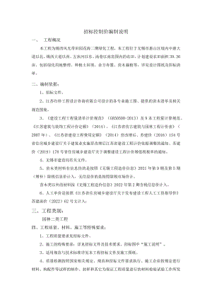 清单编制说明.docx