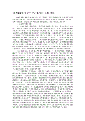 镇2023年度安全生产和消防工作总结.docx