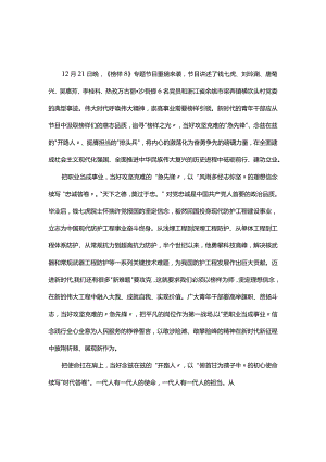 支部观看榜样8观后感交流《合集》.docx