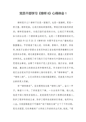 2024年专题节目《榜样8》学习心得体会感想13篇.docx