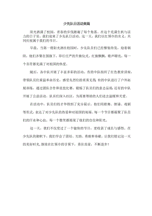 少先队日活动美篇.docx