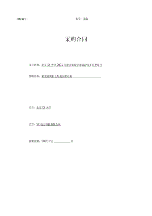 北京XX大学202X年箱变隔离柜及配电室配电柜合同（2023年）.docx