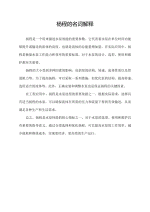 杨程的名词解释.docx