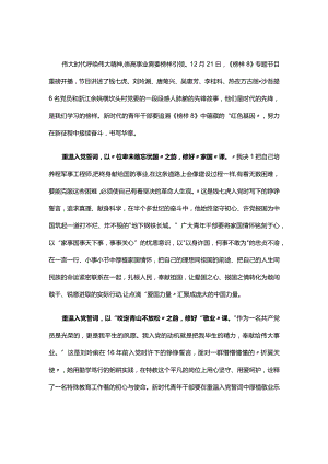 学习观看榜样8心得感悟5篇.docx