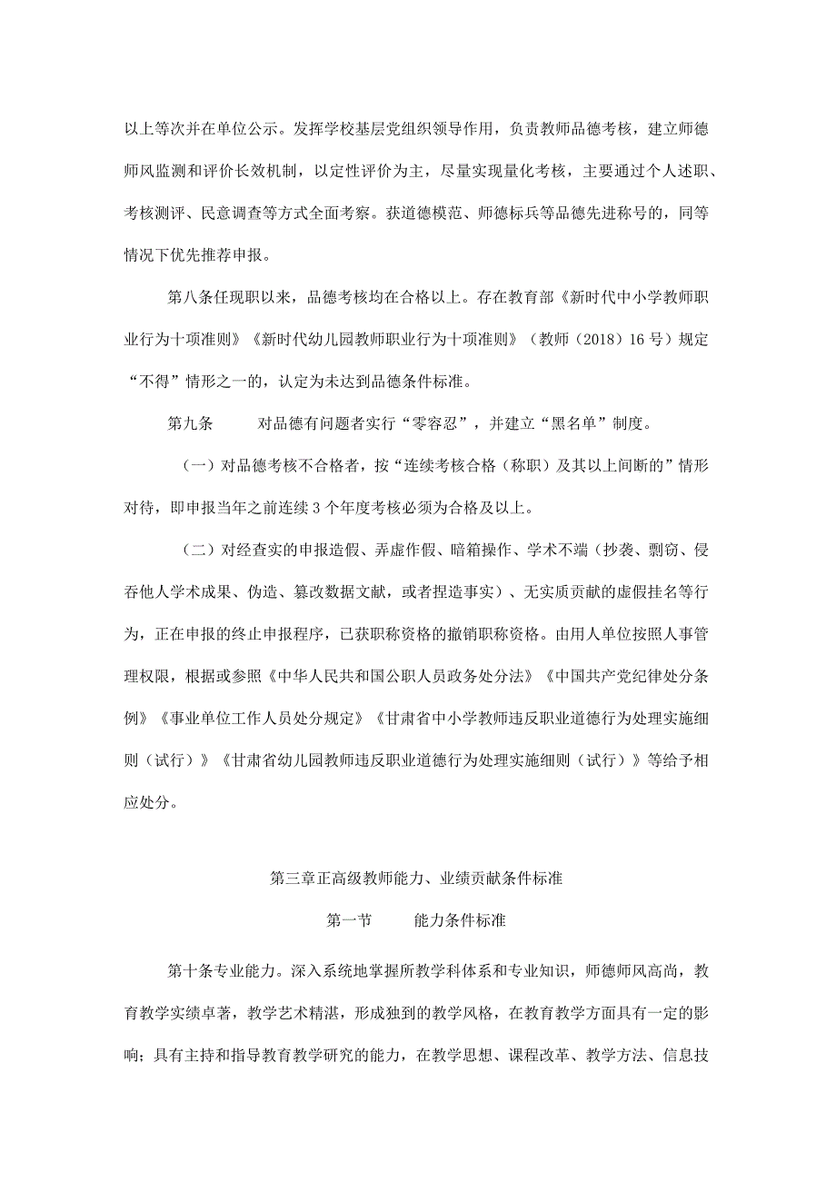 甘肃省中小学教师系列职称评价条件标准.docx_第3页