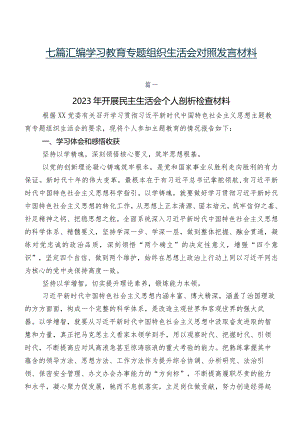 七篇汇编学习教育专题组织生活会对照发言材料.docx