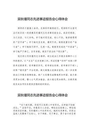 学习吴秋瑾同志先进事迹报告会的心得体会十二篇.docx
