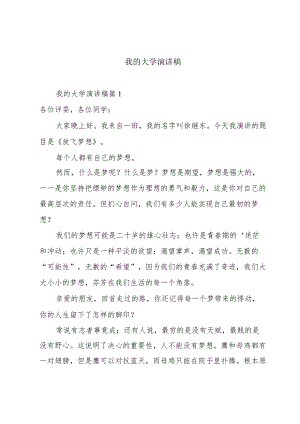我的大学演讲稿.docx