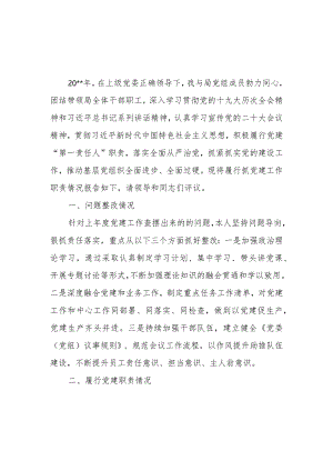 2023年党组织书记抓基层党建工作述职报告2篇.docx