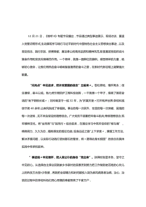 观看榜样8学习心得.docx