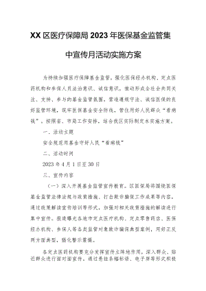 XX区医疗保障局2023年医保基金监管集中宣传月活动实施方案.docx