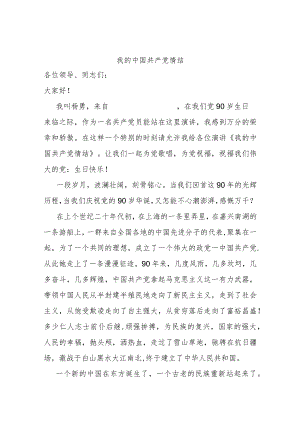 党演讲稿.docx