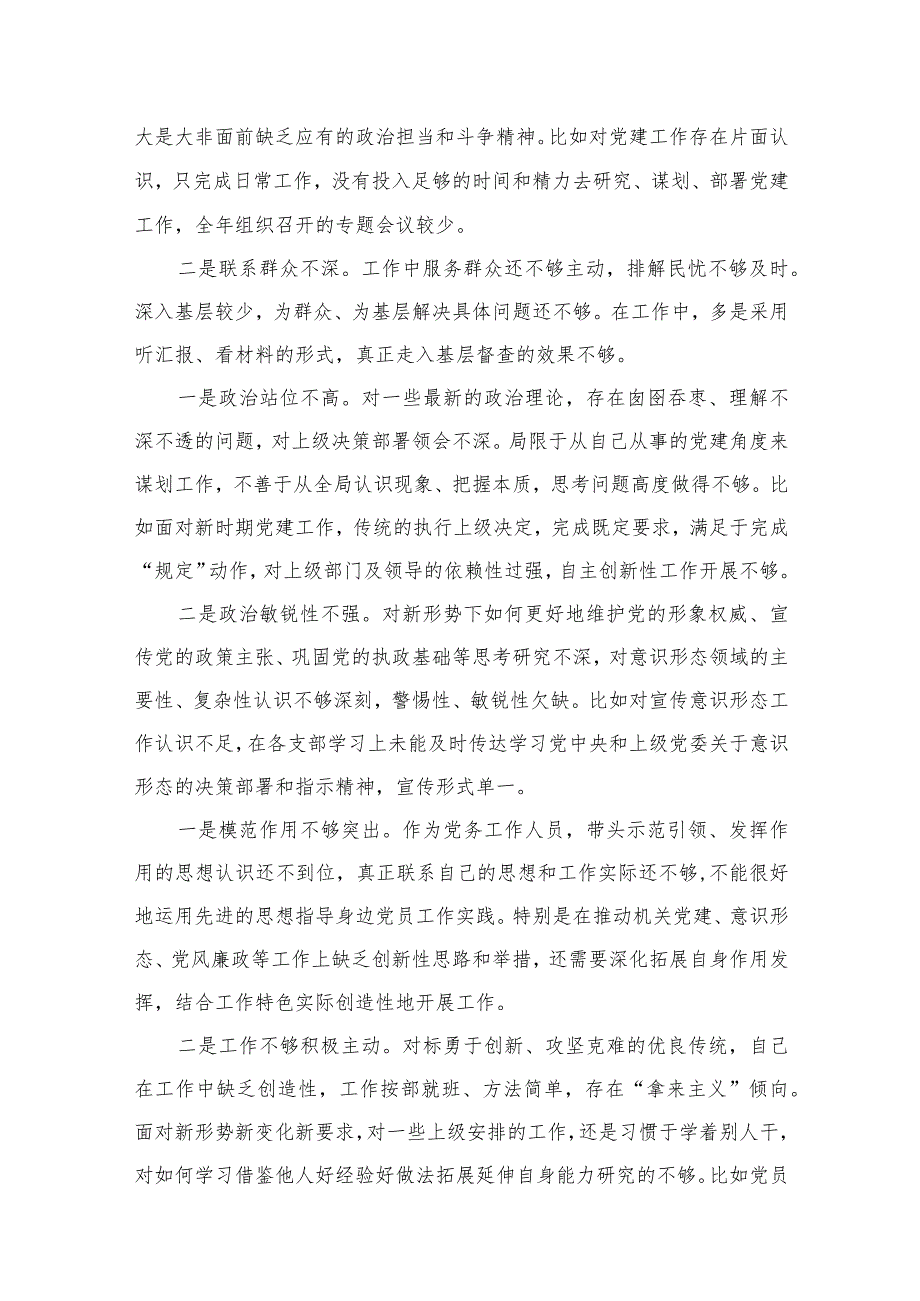 纪检监察干部教育整顿个人对照检查情况报告(共8篇).docx_第3页