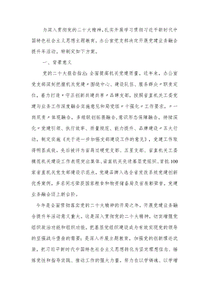 党建业务融合提升年活动方案.docx
