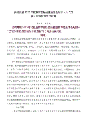 多篇开展2023年度教育整顿民主生活会对照“六个方面”对照检查研讨发言.docx