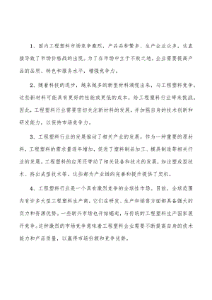 聚己二酸丁二醇酯（PBT）项目质量管理方案.docx