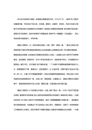 观看榜样8学习心得五篇合集.docx