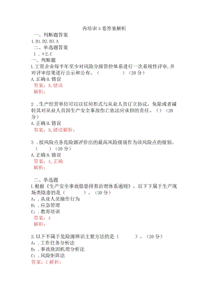 再培训A卷含答案.docx