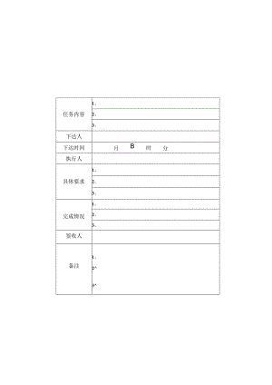XX设备厂任务安排回执单（2023年）.docx