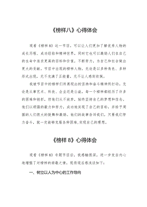 党员观看榜样8观后感七篇.docx