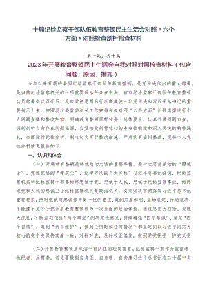 十篇纪检监察干部队伍教育整顿民主生活会对照“六个方面”对照检查剖析检查材料.docx