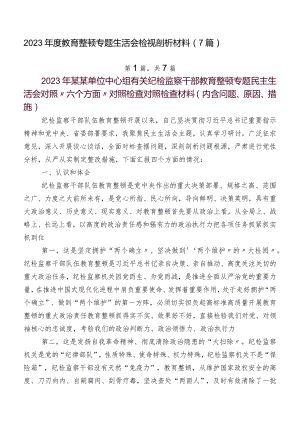 2023年度教育整顿专题生活会检视剖析材料（7篇）.docx