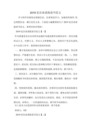 党员承诺践诺书范文-范文.docx