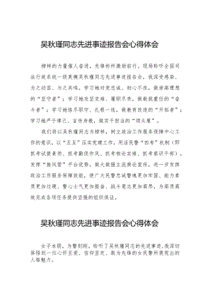 十五篇2023年吴秋瑾同志先进事迹报告会心得感悟.docx