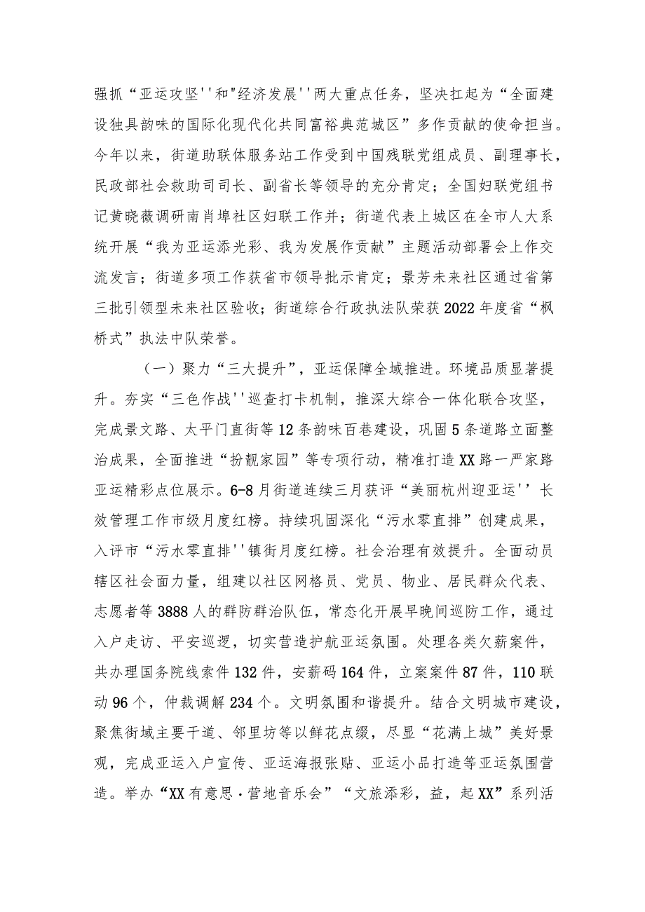 2023年工作总结及2024年工作思路汇编(10篇).docx_第2页
