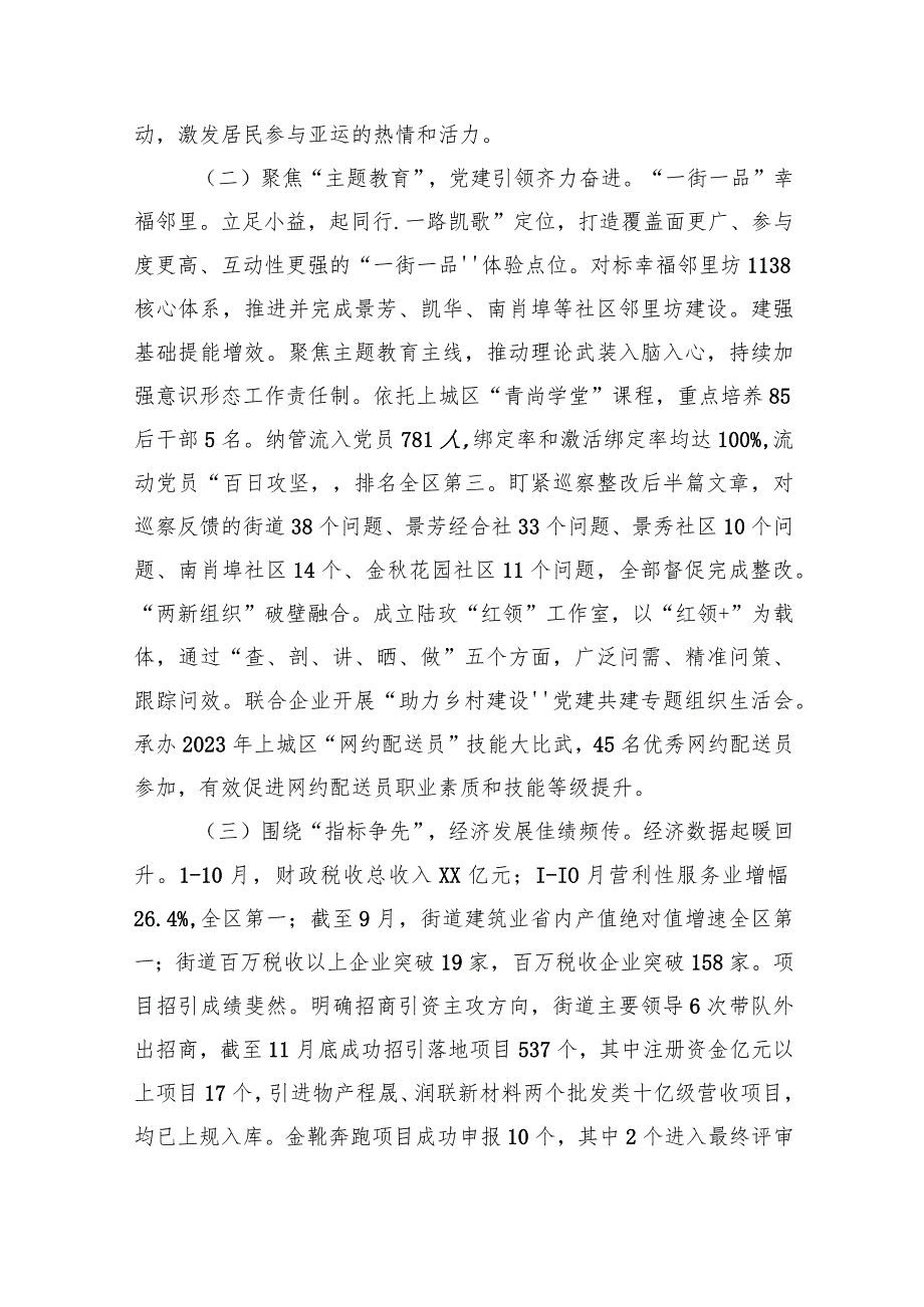 2023年工作总结及2024年工作思路汇编(10篇).docx_第3页