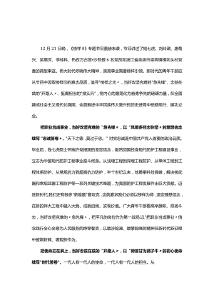 最新观看榜样8发言材料心得体会.docx