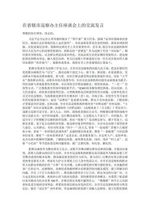 在省辖市巡察办主任座谈会上的交流发言.docx