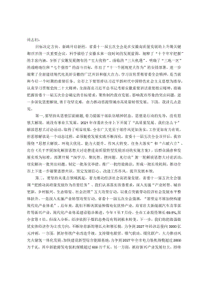 市委书记在全市2023年四季度经济工作专题会上的讲话.docx